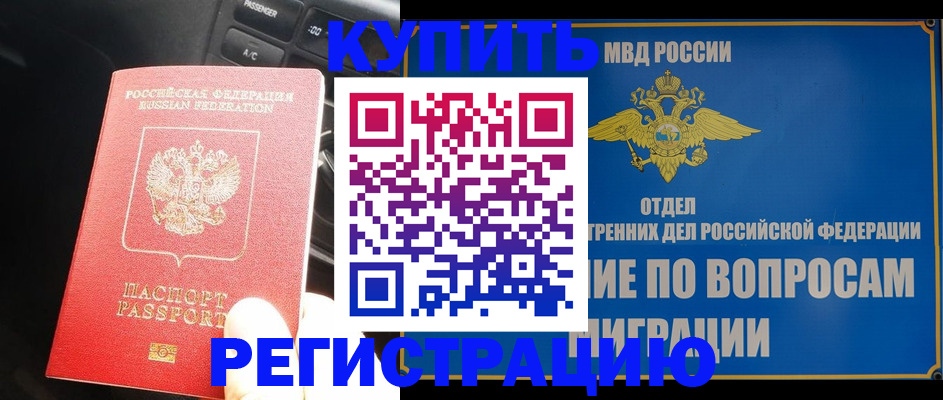 прописка штамп в Харовске